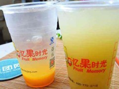 合肥加盟忆果时光费用多少钱?有哪些费用