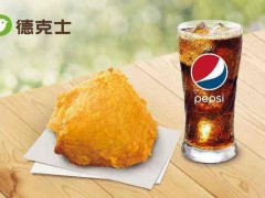 加盟德克士干出属于你的那份事业