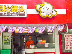 开巴比馒头店要注意哪几点才能够盈利?