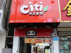 饮品加盟选择哪个品牌好?