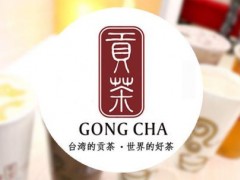 饮品店加盟就选贡茶奶茶，高品质高追求更放心