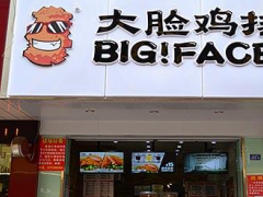 大脸鸡排小投资大回报