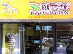 在马鞍山开家风行茶饮店有哪些优势?