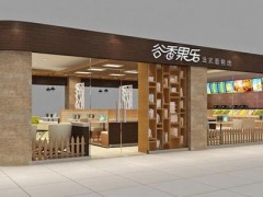 在中小城市能开家赚钱的谷香果乐店吗?