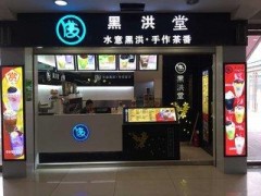 杭州黑洪堂加盟店是如何进行营销策划的?