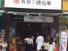 书亦烧仙草店铺为什么那么火爆？