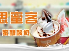 思蜜客炒酸奶选址对于生意影响重要吗？