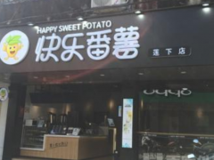 快乐番薯的产品优势