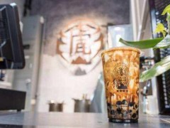 开老虎堂奶茶加盟店之前应该做好哪些准备?