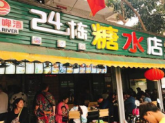 24栋糖水店传授加盟店发展秘诀