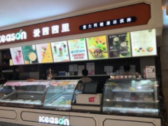真正不怕胖的冰淇淋尽在爱茜茜里！