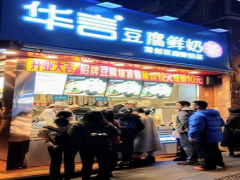 奶茶加盟，就选华言豆腐鲜奶茶低成本！