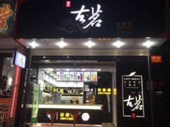 开一家古茗加盟店要有什么特色呢?