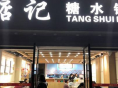 加盟惦记糖水铺甜品品牌优势大吗？