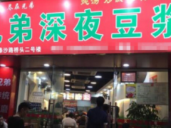 如何加盟开一家兄弟深夜豆浆?