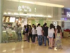 开恋暖初茶加盟店如何把握好细节上的服务?