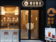 鹿谷制茶加盟开店需要多少钱?