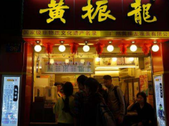 黄振龙凉茶加盟怎么样？