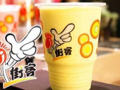 街客奶茶开店加盟要做哪些准备?