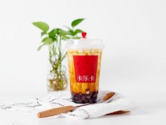 卡乐卡奶茶加盟在选址上有哪些建议?