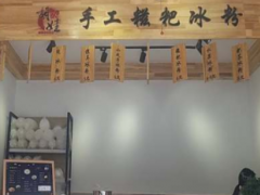 开家胡娃手工糍粑冰粉怎么样？