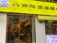 八角楼澄海肠粉加盟开店怎么样？