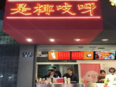 是椰吱呀店加盟怎么样？