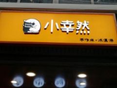 小幸然手作米冰淇淋可以加盟吗？