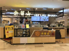 许留山加盟开店需要多少钱?