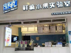 鲜疯水果实验室加盟利润丰厚效益高