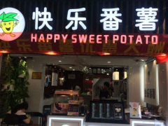 快乐番薯加盟投资成本低值得我们选择