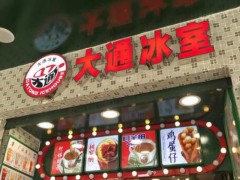 大通冰室加盟费多少钱?多久回本盈利?