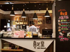 火爆畅销的喜芝皇加盟开店前景好