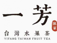 一芳水果茶加盟费是多少？市场数据供您分析