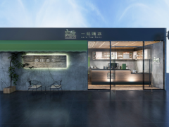 开一家奕生一起喝茶加盟店需要准备什么？
