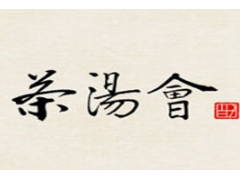 如何解决茶汤会加盟店运营不善的问题？