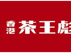 茶王彪奶茶加盟费200万是真的吗？