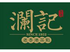 小本创业选择加盟香港澜记可以快速盈利