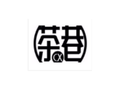 一家小型风险投资茶巷加盟店怎么样？