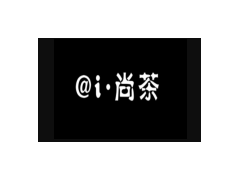 @i·尚茶加盟店开店成功的秘诀是什么？