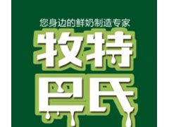 牧特巴氏加盟不试试永远不知道成功的滋味