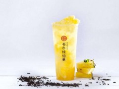 加盟书亦烧仙草总部可以提供哪些支持?