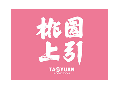 为什么那么多人喜欢排队在桃园上引加盟店买奶