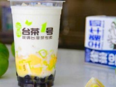 加盟台茶一号店掌握经营技巧才是关键!