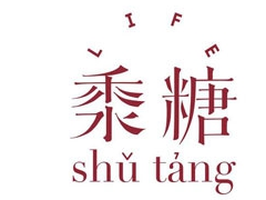 黍糖茶屋加盟店经营时应该掌握哪些技巧？