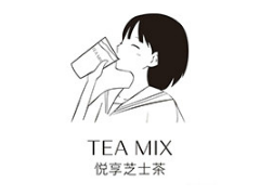 悦季茶加盟条件有哪些？你都满足吗？