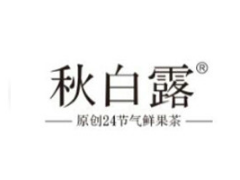 开一家秋白露加盟店要多少钱？