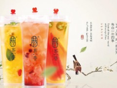 茶一巷奶茶加盟这么火爆，是个不错的选择?