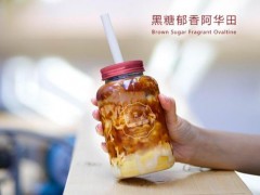 桂源铺奶茶加盟如何打造爆品?