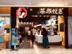 加盟茶颜悦色能够获得总部的哪些政策保障呢?